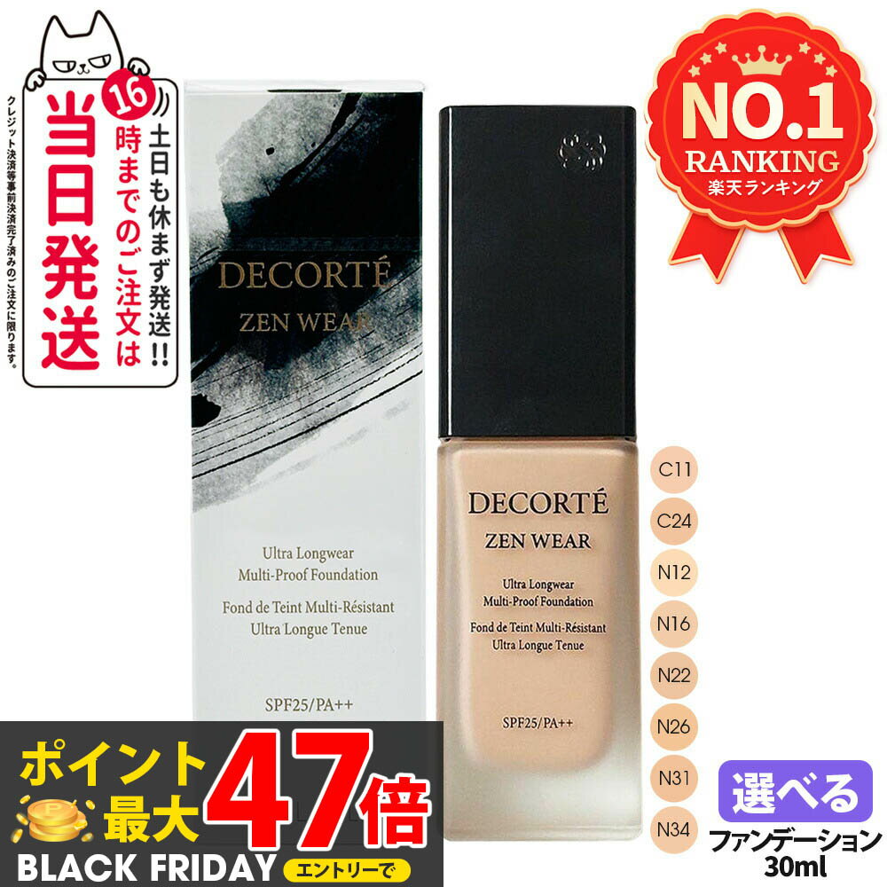 コスメデコルテ ゼン ウェア フルイド