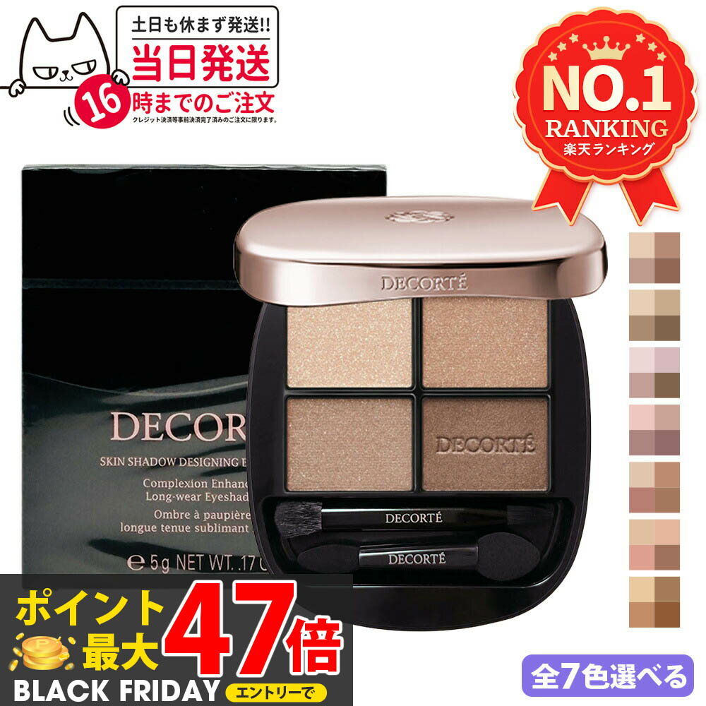 コスメデコルテ スキンシャドウ デザイニング パレット