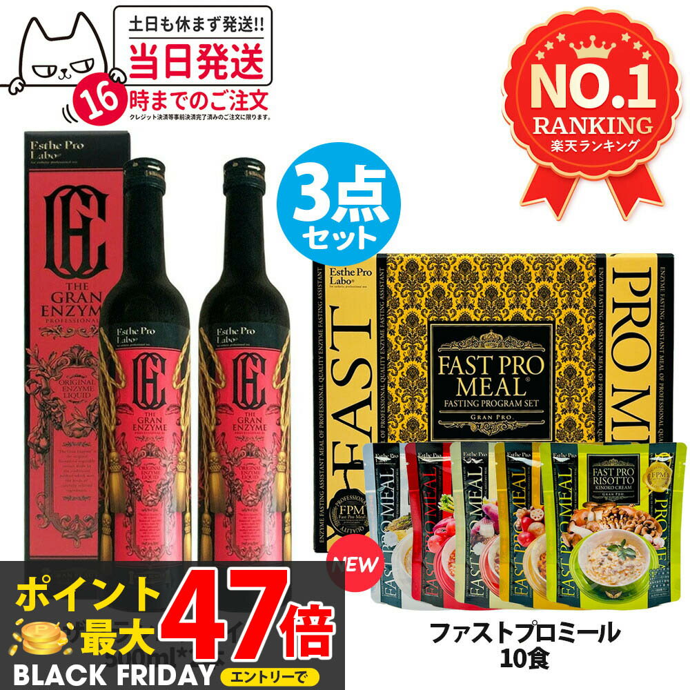 【3点セット】ファスティング エス