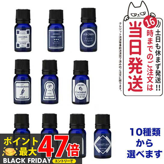 GPP アロマエッセンス ブルーラベル 