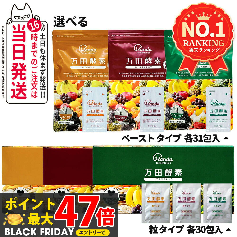 【国内正規品】万田酵素 粒タイプ ジンジャー スタンダード マルベリー 分包 7粒×30包 約30日分 / ペー..