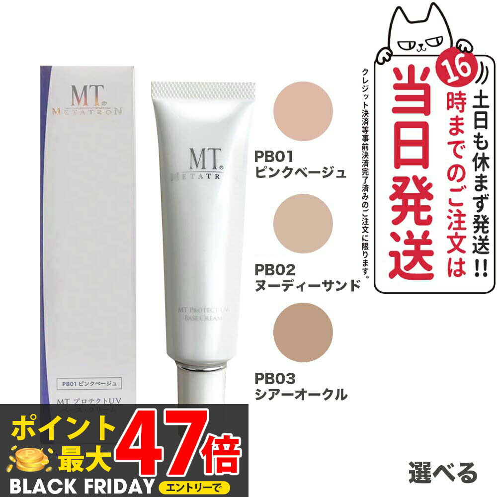 MT᥿ȥ ץƥUV١ ꡼ SPF26 PA++ 30mL PB01 ԥ󥯥١ / PB02 ̡ǥ / PB03 ...