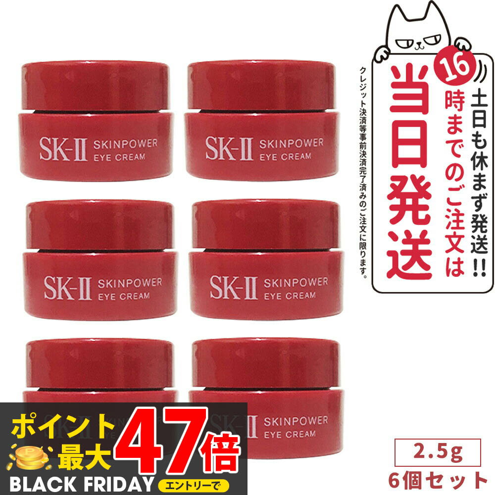 【24/25年製造・6個セット・国内正規品】SK2 SK-II エスケーツー スキンパワー アイ クリーム 2.5g ski..