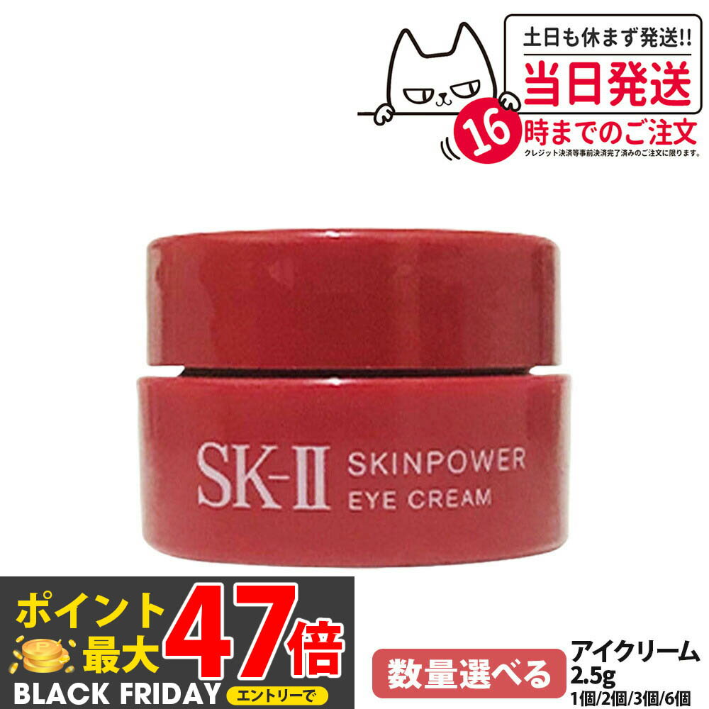 【24/25年製造・国内正規品】SK2 SK-II エスケーツー スキンパワー アイ クリーム 2.5g skii ピテラ マ..