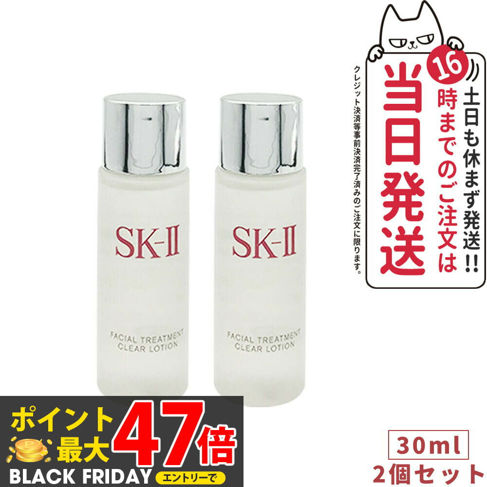 【2個セット・2024年製造・国内正規品】SK2 エスケーツー フェイシャル トリートメント クリア ローシ..