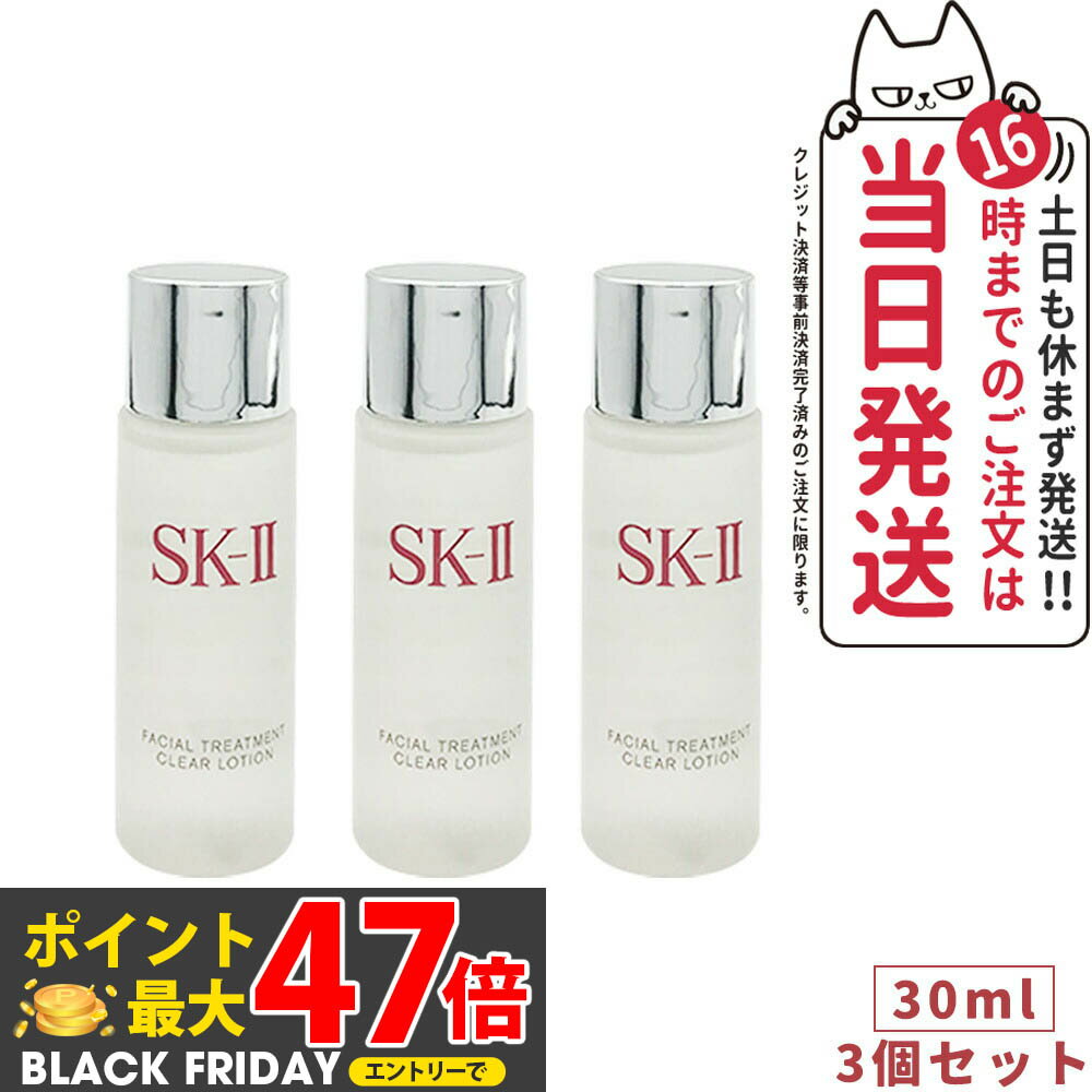 【3個セット・国内正規品・2024年製造】SK-II エスケーツー フェイシャルトリートメント クリアローシ..
