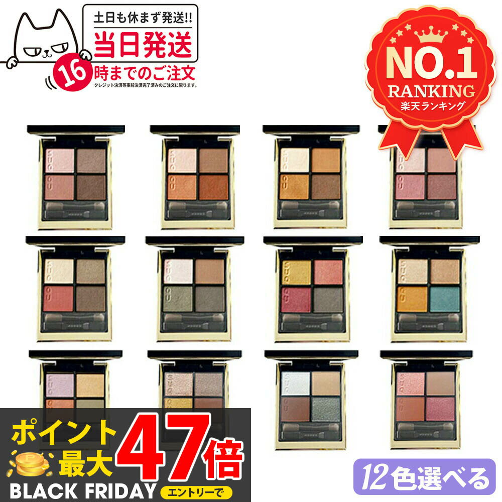 【12カラー選べる】SUQQU スック シグニチャー カラー アイズ #01 #02 #03 #04 #05 #06 #07 #08 #09 #10 #12 #13 suqqu スック アイシャドウ 送料無料 ギフト 誕生日 プレゼントのサムネイル