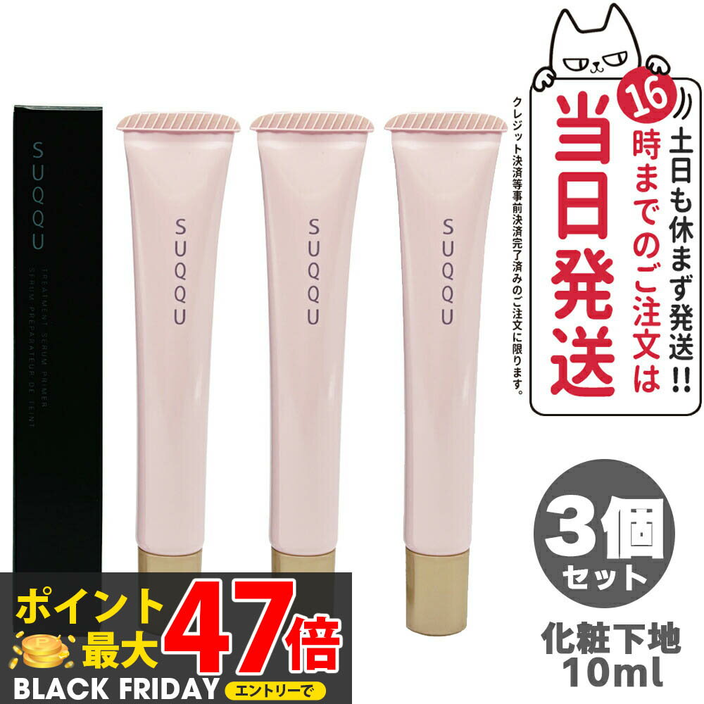 3ĥåȡSUQQU å ȥ꡼ȥ  ץ饤ޡ SPF15 PA+ 10g Ѳ ե  ץ쥼 Ƥߤ 䤱ߤ ...