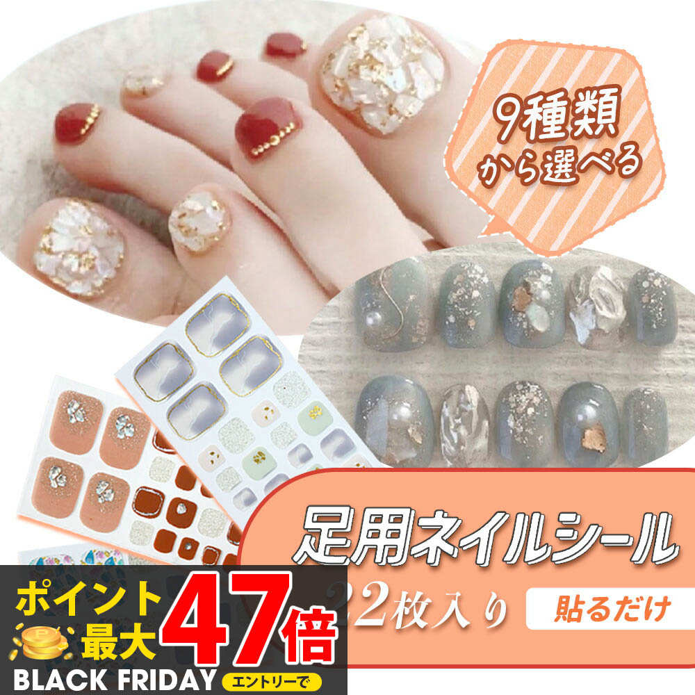 【種類選べる】貼るだけ 足用ネイルシール 22枚入り ネイル チップ シール ネイルシール ネイルチップ ..