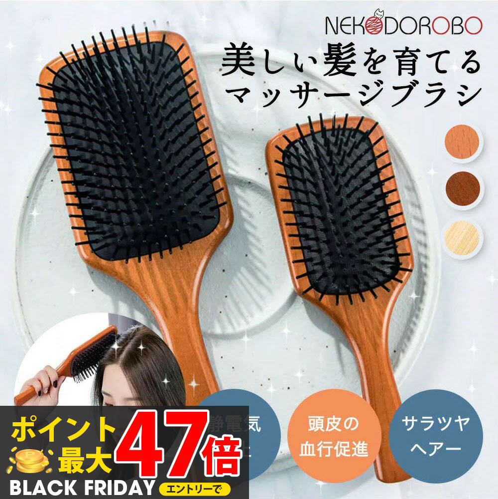 【専用袋付】ヘアブラシ パドルブラシ マッサージブラシ ヘッドスパブラシ 静電気防止 ウッドピンブラシ 頭皮ケア 天然木 楠竹材 紫檀材 木製 櫛 クシ くし 美髪 プレゼント ギフト 女性 レディース メンズ ネコドロボウ NEKODOROBO 送料無料
