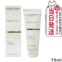 【正規品 あす楽】クリスティーナ ビオフィートハーバルコンプレックス 75ml christina マスク 角質ケア 送料無料