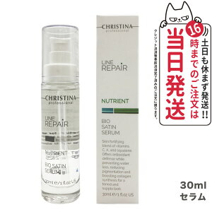 【あす楽 正規品】クリスティーナ ビオサテンセラム30ml 美容液 ビタミン 乾燥 保湿 うるおい 血液循環促進 christina 送料無料