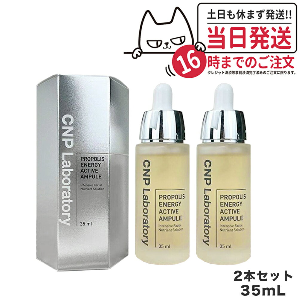 【2本セット・国内当日発送】CNP プロポリス ...の商品画像