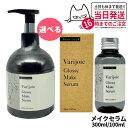 【国内正規品】ディアテック deartech ヴァリジョア グロッシーメイクセラム 100ml / 300ml アウトバストリートメントオイル 洗い流さないタイ...