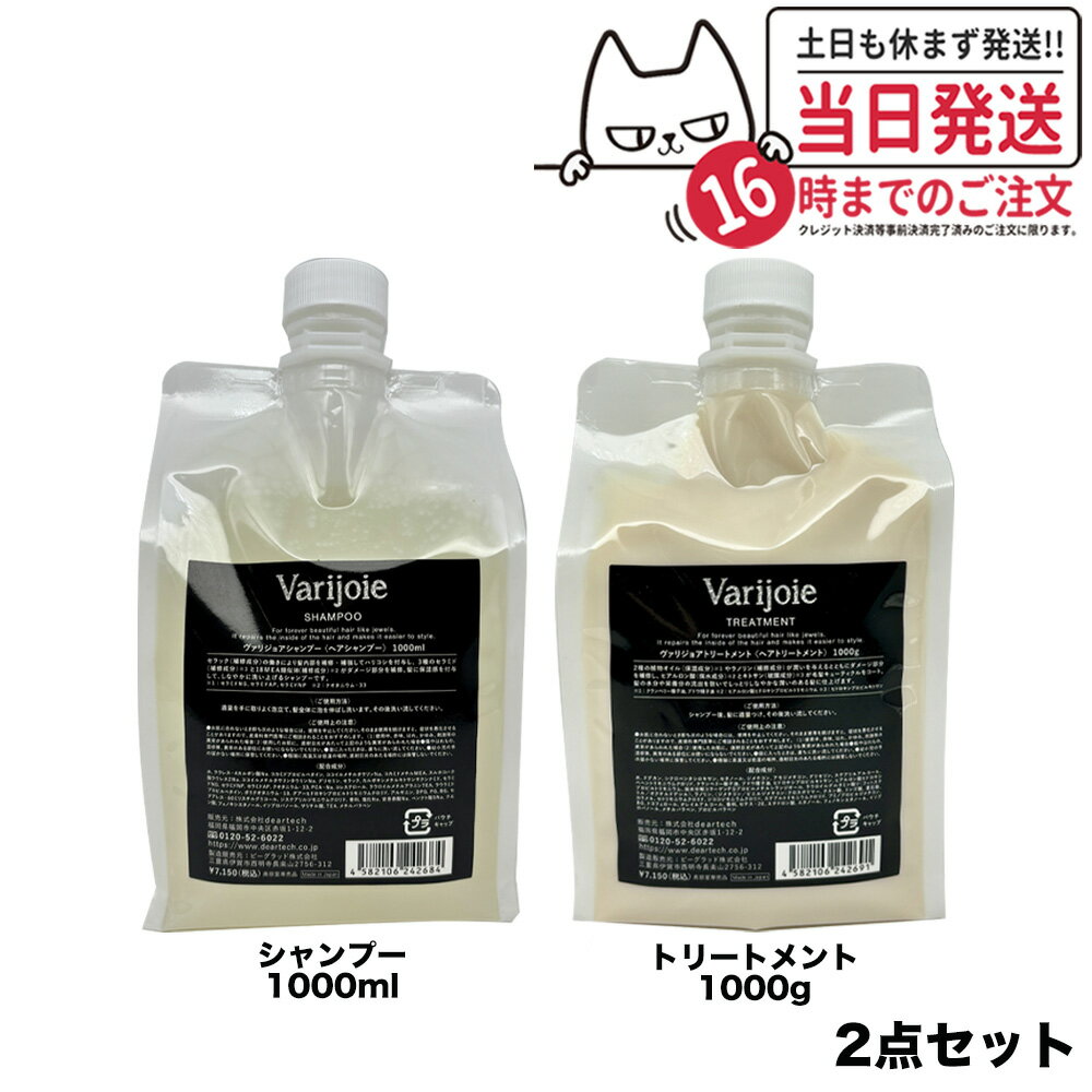 deartech ディアテック ヴァリジョア シャンプー トリートメント詰替用 セット 1000ml Varijoie ヘアケア 送料無料