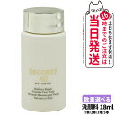 【お試しセット】コスメデコルテ AQ ミリオリティ リペア エマルジョン n 18ml スキンケア 乳液 ミニサイズ 送料無料
