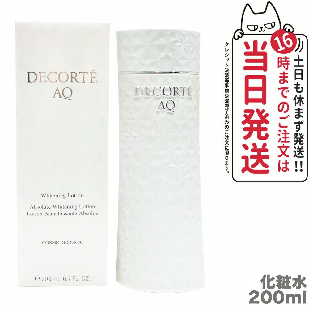 【国内正規品】コスメデコルテ AQ ホワイトニング ローション 200ml COSME DECORTE 化粧水 送料無料