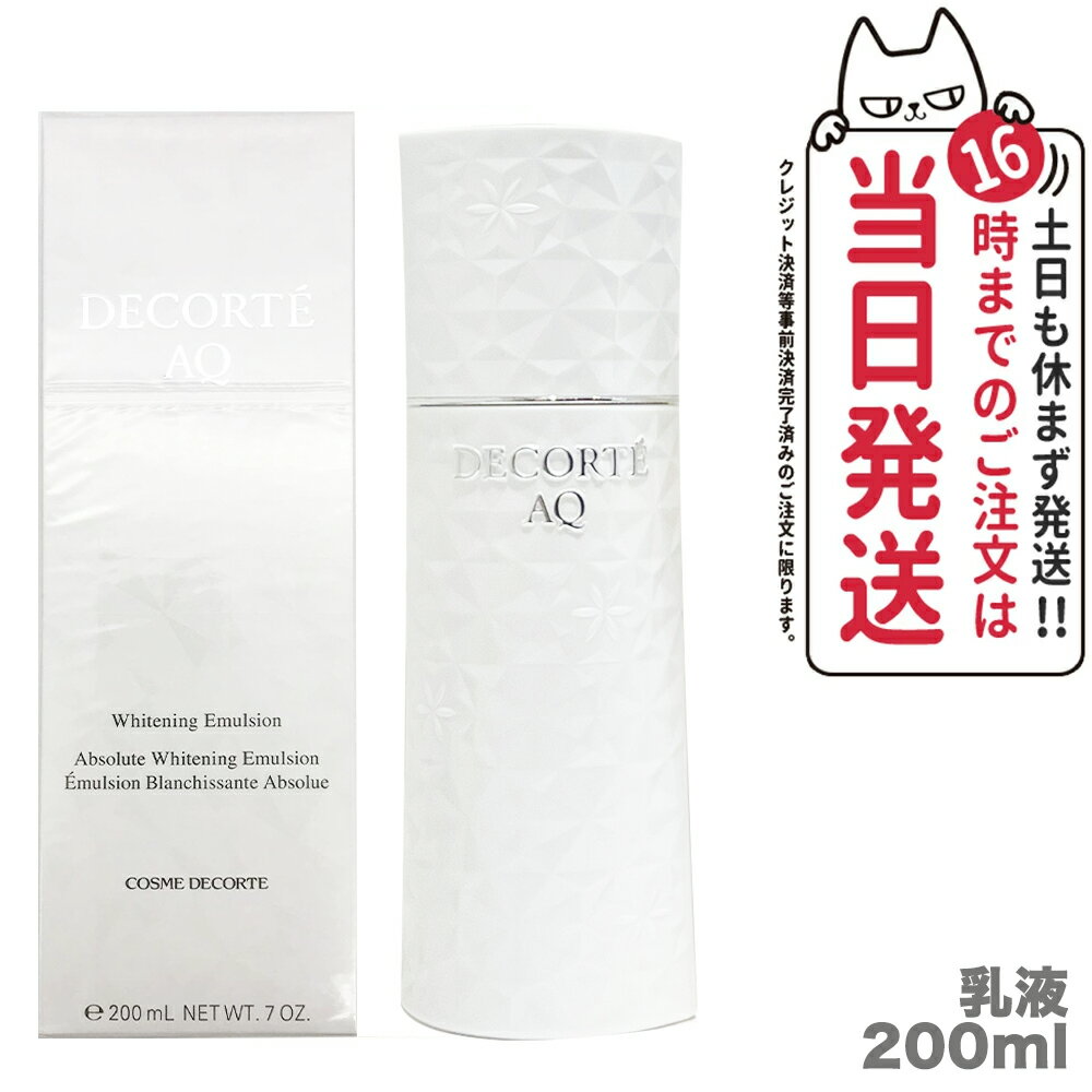 コスメデコルテ 乳液 【国内正規品】コスメデコルテ AQ ホワイトニング エマルジョン 200ml ［医薬部外品］COSME DECORTE