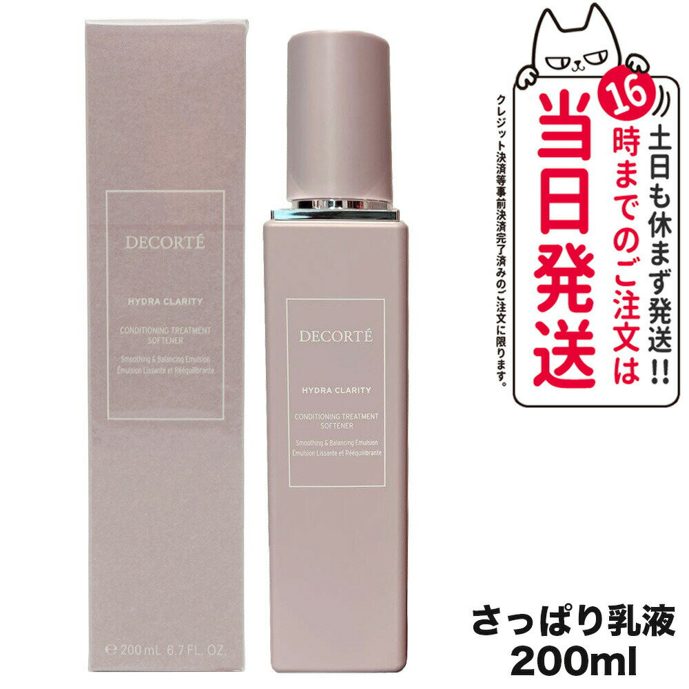 コスメデコルテ 乳液 【国内正規品】 COSME DECORTE コスメデコルテ イドラクラリティ コンディショニング トリートメント ソフナー 本体 200ml さっぱり乳液 乾燥 弾力 ふっくら肌 スキンケア 女性 フェイシャルケア 毛穴ケア 送料無料