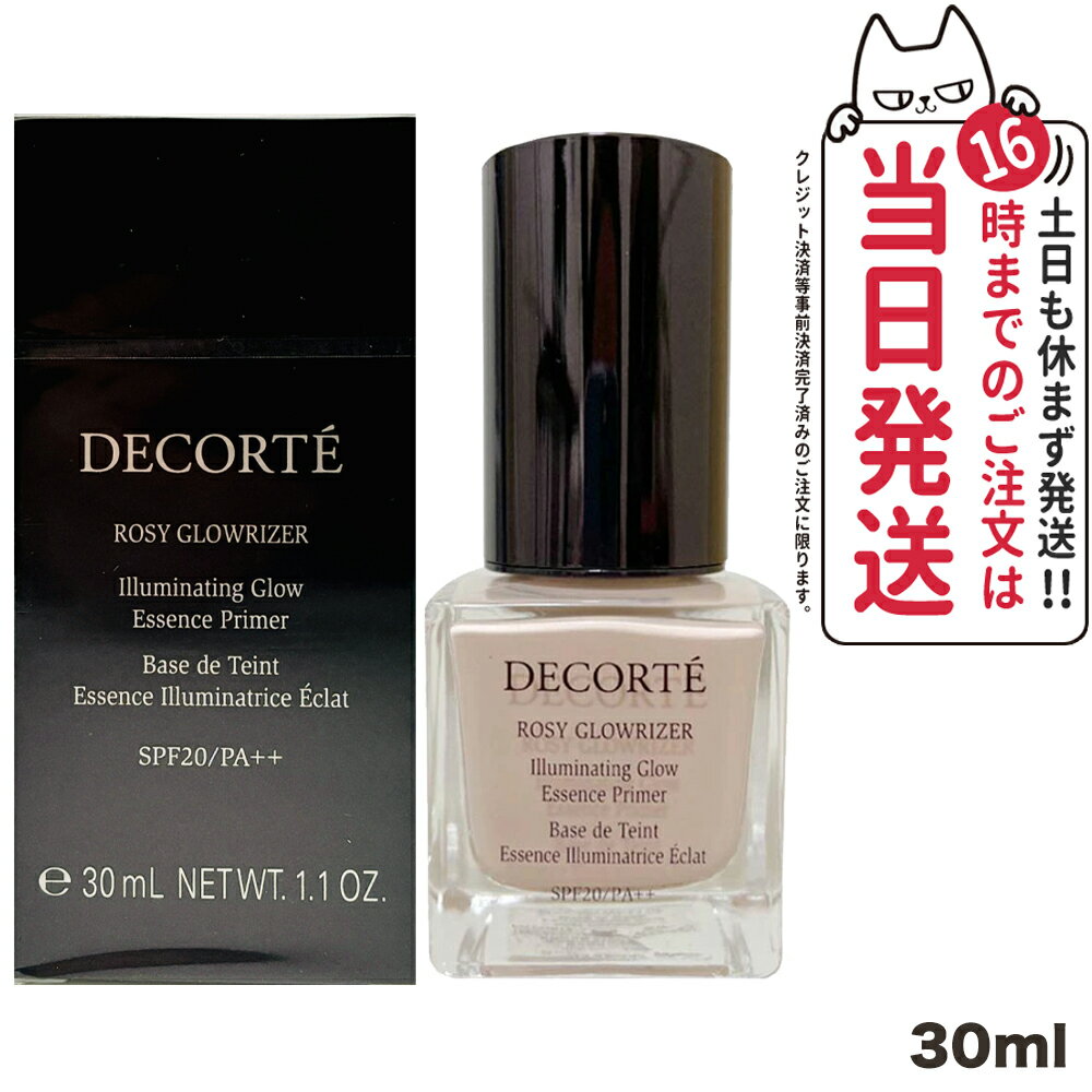 コスメデコルテ 化粧下地 【国内正規品】コスメデコルテ ロージー グロウライザー 30ml SPF20・PA++ 化粧下地 COSME DECORTE コスメデコルテ 下地 コスメデコルテ ファンデーション デコルテ 下地