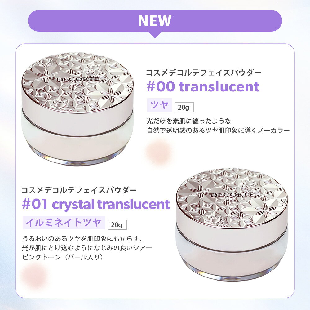 【国内正規品】コスメデコルテ フェイスパウダー #80 20g ルース パウダー #00 #01 #02 #03 #04 #05 #06 #07 #101 20g /16g /1.5g 限定ミニサイズ 6g / 7g ルースパウダー フェイ スパウダー COSME DECORTE KOSE リニューアル ギフト包装可能 送料無料