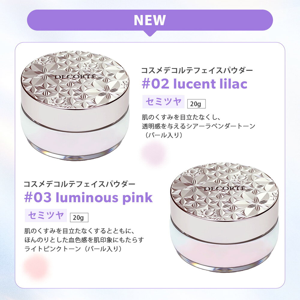 【国内正規品】コスメデコルテ フェイスパウダー #80 20g ルース パウダー #00 #01 #02 #03 #04 #05 #06 #07 #101 20g /16g /1.5g 限定ミニサイズ 6g / 7g ルースパウダー フェイ スパウダー COSME DECORTE KOSE リニューアル ギフト包装可能 送料無料