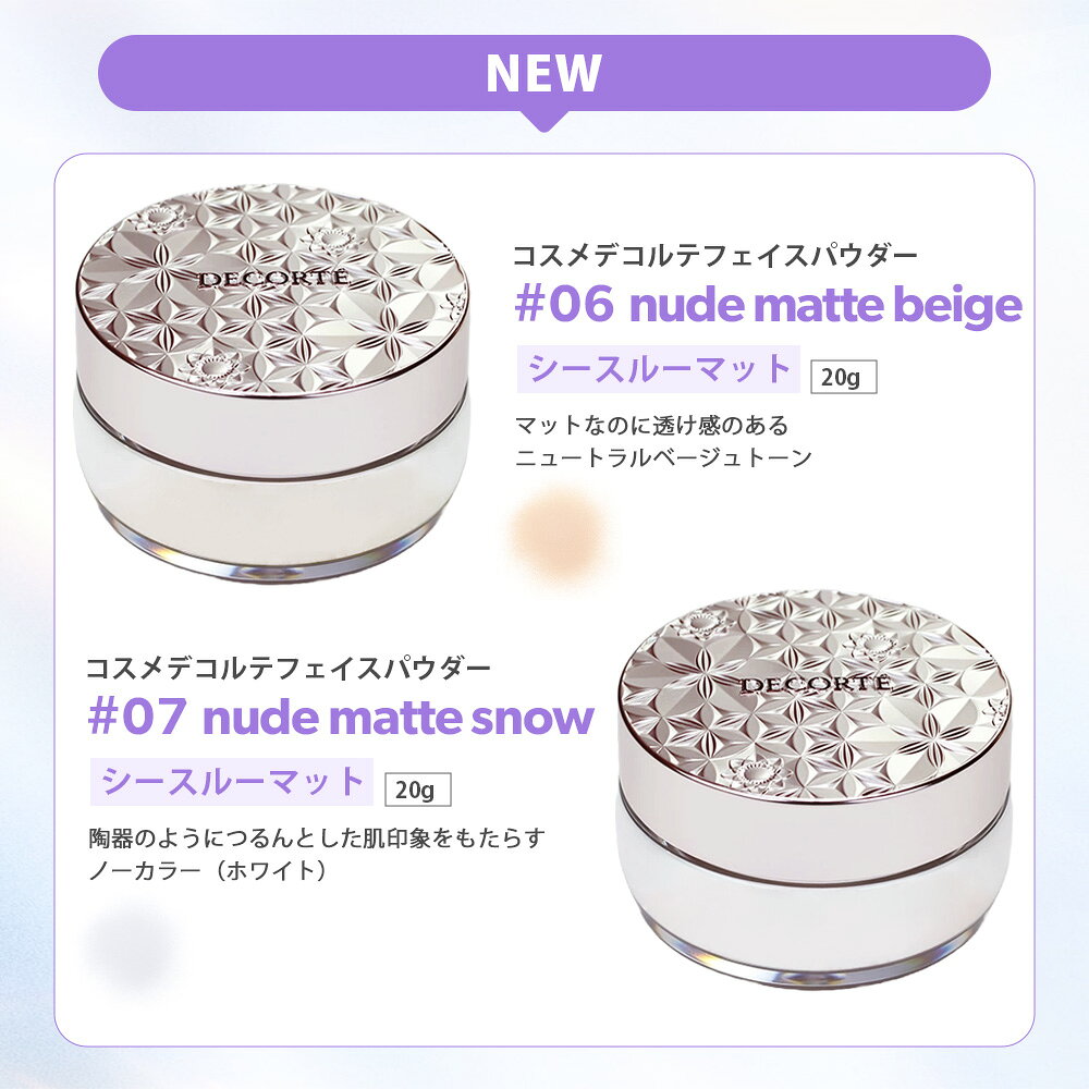 【国内正規品】コスメデコルテ フェイスパウダー #80 20g ルース パウダー #00 #01 #02 #03 #04 #05 #06 #07 #101 20g /16g /1.5g 限定ミニサイズ 6g / 7g ルースパウダー フェイ スパウダー COSME DECORTE KOSE リニューアル ギフト包装可能 送料無料