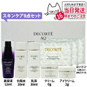 【正規品 お試しセット】コスメデコルテ スキンケア8点セット 美容液12ml 化粧水 30ml 乳液30ml クリーム 6g アイクリーム 2g コットン 12枚入り スキンケア ミニサイズ 旅行セット 持ち運びやすい 送料無料(4)