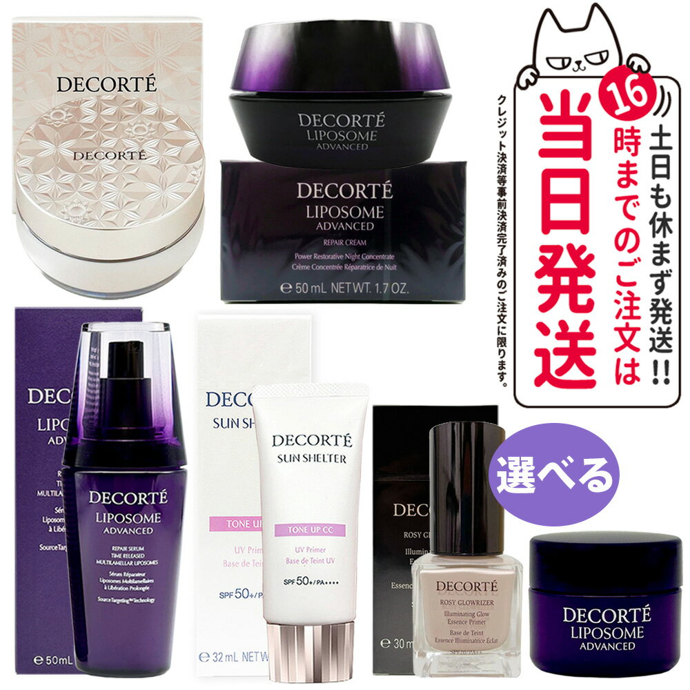 楽天市場】化粧品 コスメデコルテ セット(スキンケア|美容 楽天市場】化粧品 コスメデコルテ セット(スキンケア|美容