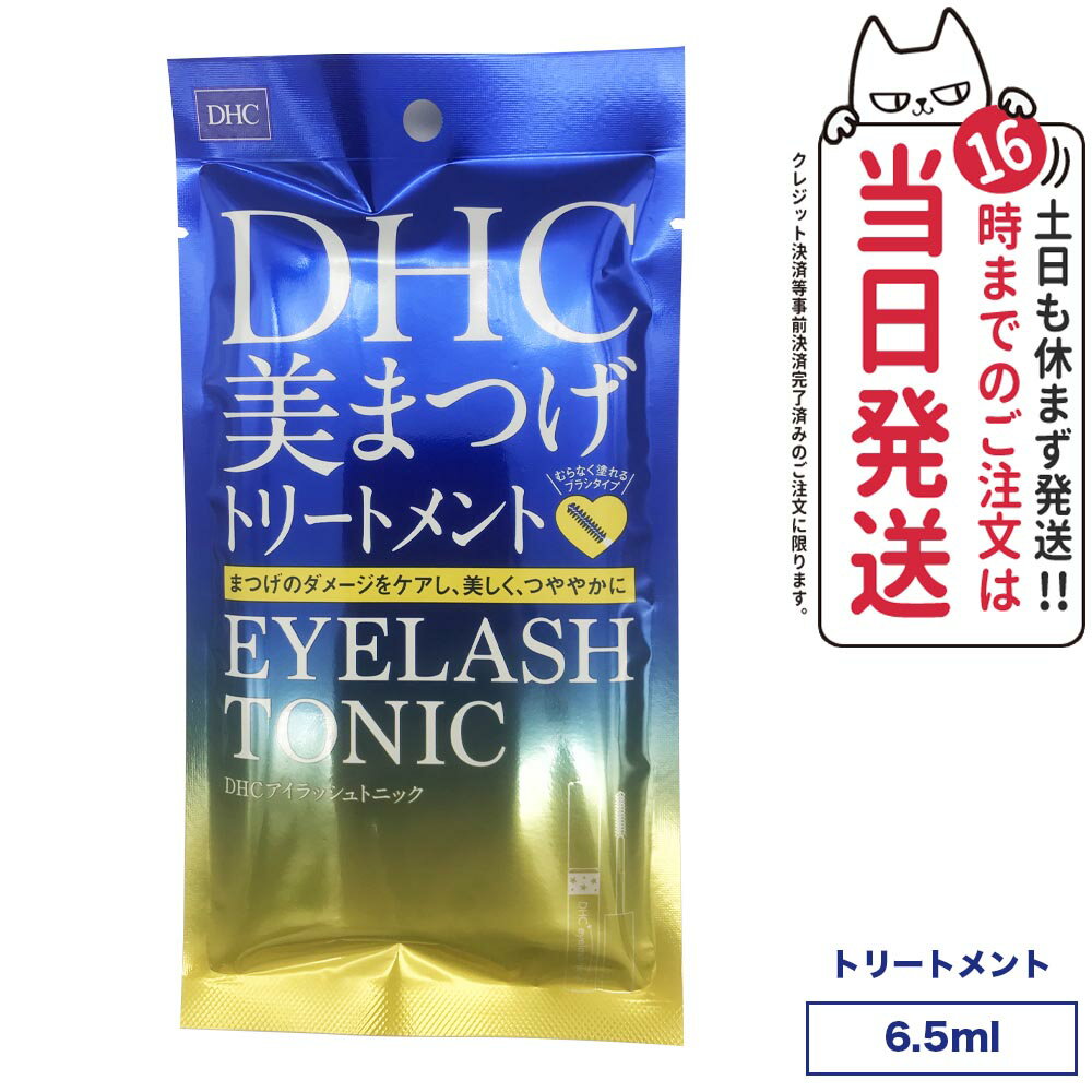 DHC アイラッシュトニック 6.5ml まつ毛美容液 ディーエイチシー マスカラ下地 透明マスカラ 化粧品 睫..