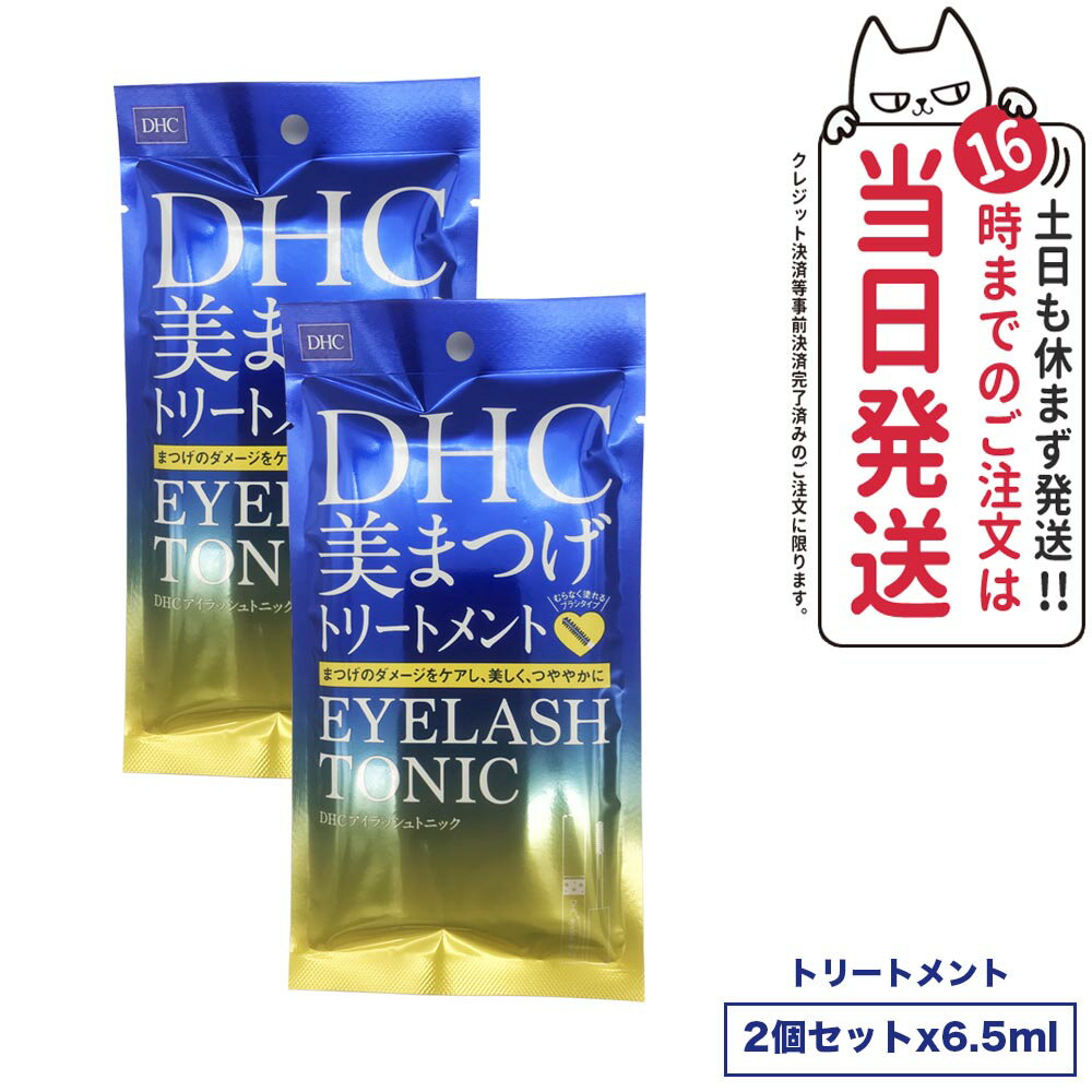 ディーエイチシー まつ毛美容液 【2個セット】DHC アイラッシュトニック 6.5ml まつ毛美容液 ディーエイチシー マスカラ下地 透明マスカラ 化粧品 睫毛美容液 マスカラベース 送料無料