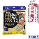 商品説明 商品名 DHC 醗酵黒セサミン プレミアム 30日分 内容量 88.2g［1粒重量490mg(1粒内容量320mg)×180粒］ 詳細 実感型のプレミアム処方！ セサミンでエネルギッシュな毎日を！ 40代、50代は加齢にともない様々な不調が現れる世代。年齢とともに疲れやすくなったり、頑張りがきかなくなったと感じている方も多いのでは？ DHCの『醗酵黒セサミン プレミアム』は、若々しさに役立つ稀少な健康成分セサミンを、当社従来品※の1.8倍である36mgも配合したサプリメントです。使用しているゴマは、醗酵後加熱処理をしているため、未処理のゴマよりも約3倍のパワーをもっています。さらに、多角的にスタミナをサポートする成分をプラス。パワフル成分として話題の［イミダゾールジペプチド］や、エネルギーづくりには欠かせない［コエンザイムQ10］などを新たな補助成分として配合することで、より実感型の処方を実現しました。セサミンと合わせた12成分のプレミアムなはたらきで、頑張る世代の毎日をサポートします。 ※醗酵黒セサミン+スタミナ 【栄養成分表示［6粒2940mgあたり］】 熱量16.6kcal、たんぱく質1.21g、脂質1.12g、炭水化物0.41g、食塩相当量0.01g、ビタミンE 54.0mg、亜鉛3.0mg、セレン12μg、セサミン（醗酵黒ゴマエキス末由来）36mg、セサモール（醗酵黒ゴマエキス末由来）0.03mg、中鎖脂肪酸油774mg、鶏肉抽出物234mg（イミダゾールジペプチド50mg）、シトルリン150mg、マカ濃縮エキス末125mg（ベンジルグルコシノレート3mg）、ゲラニルゲラニオール30mg、コエンザイムQ10 30mg、クスリウコン30mg、黒胡椒抽出物10mg） お召し上がり方 1日6粒目安に水またはぬるま湯でお召し上がりください。 成分・原材料 中鎖脂肪酸油（マレーシア製造）、鶏肉抽出物（鶏肉抽出物、デキストリン）、シトルリン、醗酵黒ゴマエキス末、マカ濃縮エキス末（マカ抽出物、デキストリン）、亜鉛酵母、クスリウコン、納豆菌末、ユビキノン（コエンザイムQ10）、アナトー油（ゲラニルゲラニオール含有）、菜種油、黒胡椒抽出物、セレン含有酵母/ゼラチン、グリセリン、グリセリン脂肪酸エステル、タウリン抽出物、ビタミンE、カラメル色素、加工デンプン、（一部に乳成分・鶏肉・ごま・ゼラチンを含む） ご注意 ※1日の目安量を守って、お召し上がりください。 ※お身体に異常を感じた場合は、飲用を中止してください。 ※特定原材料等27品目のアレルギー物質を対象範囲として表示しています。原材料をご確認の上、食物アレルギーのある方はお召し上がりにならないでください。 ※薬を服用中あるいは通院中の方、妊娠中の方は、お医者様にご相談の上お召し上がりください。 ※健康食品は食品なので、基本的にはいつお召し上がりいただいてもかまいません。食後にお召し上がりいただくと、消化・吸収されやすくなります。他におすすめのタイミングがあるものについては、上記商品詳細にてご案内しています。 ●直射日光、高温多湿な場所をさけて保存してください。 ●お子様の手の届かないところで保管してください。 ●開封後はしっかり開封口を閉め、なるべく早くお召し上がりください。 ※食生活は、主食、主菜、副菜を基本に、食事のバランスを。 広告文責 株式会社NISSO 03-6384-1387 メーカー名 DHC 区分 日本製 健康食品 ※利用できる様々なシーン※ 超ポイントパック祭 ブラックフライデー お買い物マラソン 買い回り 感謝祭 大感謝祭 0のつく日 5のつく日 ワンダフルデー ご愛顧感謝デー 39shop 39ショップ プレゼント ギフト お祝い 誕生日 誕生日祝い 御祝 御礼 謝礼 クリスマス 母の日 父の日 敬老の日 記念日 卒業 バレンタインデー ホワイトデー 結婚祝い 結婚内祝い 御挨拶 粗品 贈答品 お土産 手土産 贈りもの 贈り物 お返し 引き出物 出産祝い 出産内祝い 快気祝い 快気内い プチギフト 七五三 入学式 開店祝い 開業祝い 新築祝い 入学祝い 就職祝い 退職祝い 差し入れ 年末年始 節分 御中元 お中元 お見舞い 暑中御見舞 残暑御見舞 卒園 ひな祭り お花見 ハロウィン お歳暮 御歳暮