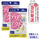 商品説明 商品名 DHC デリテクト 30日分 内容量 14.6g［1粒重量244mg（1粒内容量185mg）×60粒］ 詳細 女性の繰り返しがちなデリケート悩みに。ダブルの乳酸菌パワー 数ある女性特有の悩みのなかでも、特に人に相談しにくいデリケートゾーンの悩み。体調による変化など、さまざまな悩みがあげられます。『デリテクト』はそんな女性の悩みに、ダブルの乳酸菌でアプローチするサプリメントです。 生きて届いてデリケートゾーンのすこやかさにはたらく、乳酸菌「GR-1TM」と「RC-14TM」が女性のすこやか環境をサポートします。海外では特許がとられたり、サプリメントに配合されたりと、女性のデリケートゾーンにはたらく乳酸菌として実績がある「GR-1TM」と「RC-14TM」を国内で初めてサプリメントに配合。成分の届きやすさにもこだわり、酸に強いカプセルを使用。あえて成分の放出を遅らせることで、届けたいところにより届きやすい処方にしました。 【栄養成分表示［2粒488mgあたり］】 熱量1.8kcal、たんぱく質0.02g、脂質0.02g、炭水化物0.39g、食塩相当量0.02g、乳酸菌混合末10億個（Lactobacillus reuteri,RC-14TM、Lactobacillus rhamnosus,GR-1TM） お召し上がり方 1日2粒目安に水またはぬるま湯でお召し上がりください。 成分・原材料 乳酸菌混合末（マルトデキストリン、乳酸菌末）（デンマーク製造）/セルロース、ヒドロキシプロピルメチルセルロース、ピロリン酸四ナトリウム、ステアリン酸Ca、微粒二酸化ケイ素、ゲル化剤（ジェランガム）、着色料（カラメル、酸化チタン） ご注意 ※1日の目安量を守って、お召し上がりください。 ※お身体に異常を感じた場合は、飲用を中止してください。 ※特定原材料等27品目のアレルギー物質を対象範囲として表示しています。原材料をご確認の上、食物アレルギーのある方はお召し上がりにならないでください。 ※薬を服用中あるいは通院中の方、妊娠中の方は、お医者様にご相談の上お召し上がりください。 ※健康食品は食品なので、基本的にはいつお召し上がりいただいてもかまいません。食後にお召し上がりいただくと、消化・吸収されやすくなります。他におすすめのタイミングがあるものについては、上記商品詳細にてご案内しています。 ●直射日光、高温多湿な場所をさけて保存してください。 ●お子様の手の届かないところで保管してください。 ●開封後はしっかり開封口を閉め、なるべく早くお召し上がりください。 ※食生活は、主食、主菜、副菜を基本に、食事のバランスを。 広告文責 株式会社NISSO 03-6384-1387 メーカー名 DHC 区分 日本製 健康食品 ※利用できる様々なシーン※ 超ポイントバック祭 ブラックフライデー お買い物マラソン 買い回り 感謝祭 大感謝祭 0のつく日 5のつく日 ワンダフルデー ご愛顧感謝デー 39shop 39ショップ プレゼント ギフト お祝い 誕生日 誕生日祝い 御祝 御礼 謝礼 クリスマス 母の日 父の日 敬老の日 記念日 卒業 バレンタインデー ホワイトデー 結婚祝い 結婚内祝い 御挨拶 粗品 贈答品 お土産 手土産 贈りもの 贈り物 お返し 引き出物 出産祝い 出産内祝い 快気祝い 快気内い プチギフト 七五三 入学式 開店祝い 開業祝い 新築祝い 入学祝い 就職祝い 退職祝い 差し入れ 年末年始 節分 御中元 お中元 お見舞い 暑中御見舞 残暑御見舞 卒園 ひな祭り お花見 ハロウィン お歳暮 御歳暮