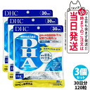 【3個セット 賞味期限2027/02】DHC ディーエイチシー DHA 30日分 120粒 中性脂肪 記憶力 EPA サプリメント 送料無料