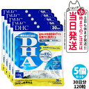 【5個セット 賞味期限2027/02】DHC ディーエイチシー DHA 30日分 120粒 中性脂肪 記憶力 EPA サプリメント 送料無料