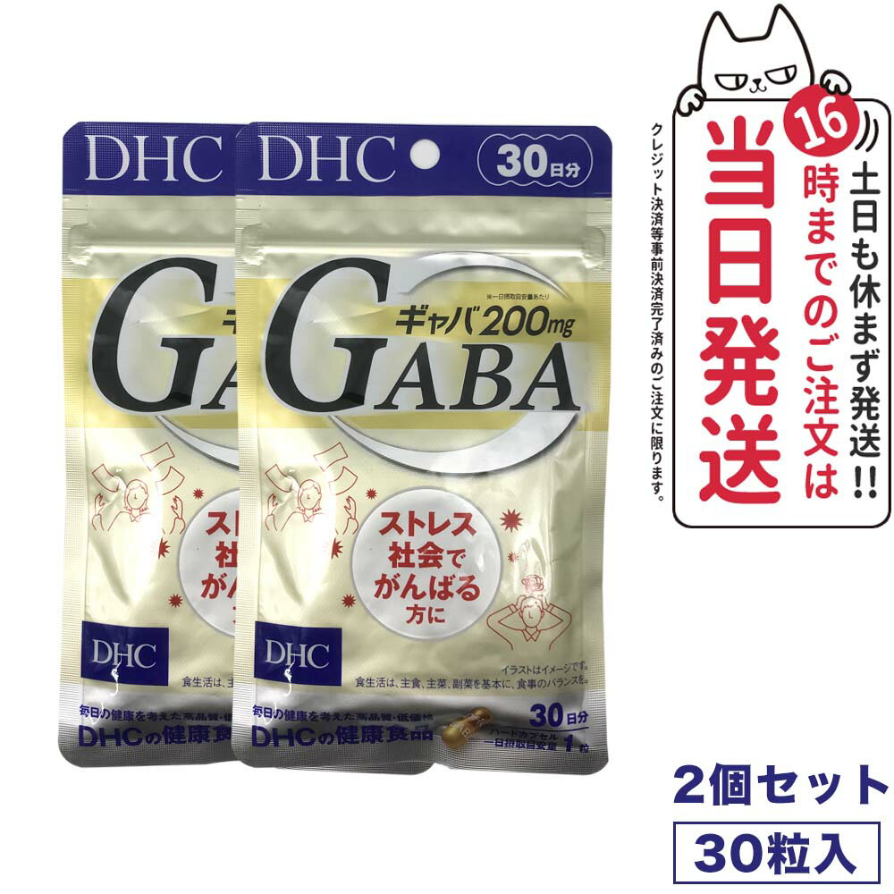 【2個セット 賞味期限2027/01】ディーエイチシー DHC ギャバ GABA 30日分 30粒 サプリメント 送料無料