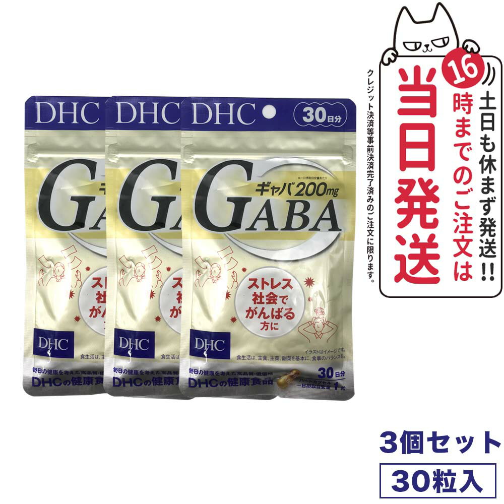 商品説明 商品名 DHC ギャバ GABA 30日分 30粒 内容量 11.9g(1粒重量397mg（1粒内容量320mg）×30粒) 詳細 ギャバには、一日摂取目安量あたり200mgのギャバを配合。さらにカルシウムや亜鉛などのミネラル類をプラスしました。また、冴えた判断力をキープしたり、健康値にアプローチしたりと、すこやかに役立つ成分といわれています。ストレス社会でがんばる方のポジティブな毎日をサポートします。 成分 γ‐アミノ酪酸末（γ‐アミノ酪酸（ギャバ）、還元澱粉分解物）（国内製造）、亜鉛含有酵母、セレン含有酵母/ゼラチン、セルロース、貝カルシウム、ステアリン酸Ca、微粒二酸化ケイ素、着色料（カラメル、酸化チタン） 広告文責 株式会社NISSO 03-6384-1387 メーカー名 DHC 区分 日本製 健康食品 ※利用できる様々なシーン※ 超ポイントバック祭 ブラックフライデー お買い物マラソン 買い回り 感謝祭 大感謝祭 0のつく日 5のつく日 ワンダフルデー ご愛顧感謝デー 39shop 39ショップ プレゼント ギフト お祝い 誕生日 誕生日祝い 御祝 御礼 謝礼 クリスマス 母の日 父の日 敬老の日 記念日 卒業 バレンタインデー ホワイトデー 結婚祝い 結婚内祝い 御挨拶 粗品 贈答品 お土産 手土産 贈りもの 贈り物 お返し 引き出物 出産祝い 出産内祝い 快気祝い 快気内い プチギフト 七五三 入学式 開店祝い 開業祝い 新築祝い 入学祝い 就職祝い 退職祝い 差し入れ 年末年始 節分 御中元 お中元 お見舞い 暑中御見舞 残暑御見舞 卒園 ひな祭り お花見 ハロウィン お歳暮 御歳暮