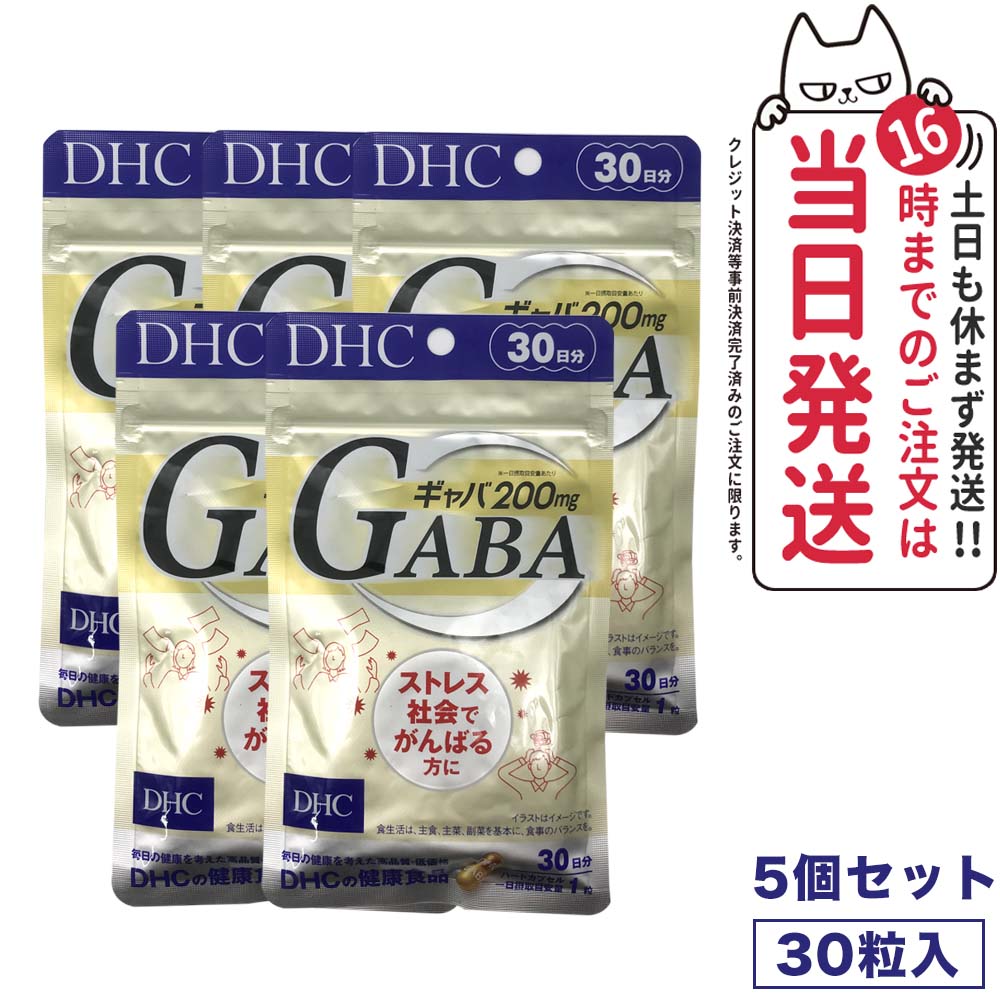 【5個セット 賞味期限2027/01】ディーエイチシー DHC ギャバ GABA 30日分 30粒 サプリメント 送料無料