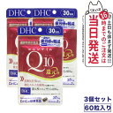 DHC 還元型 コエンザイムQ10 ダイレクト 30日分×3個セット dhc サプリメント サプリ 女性 ビタミン 男性 コエンザイムq10 健康食品 美容 コエンザイム 健康 ディーエイチシー ビューティーサポート ヘルスケア リニューアル