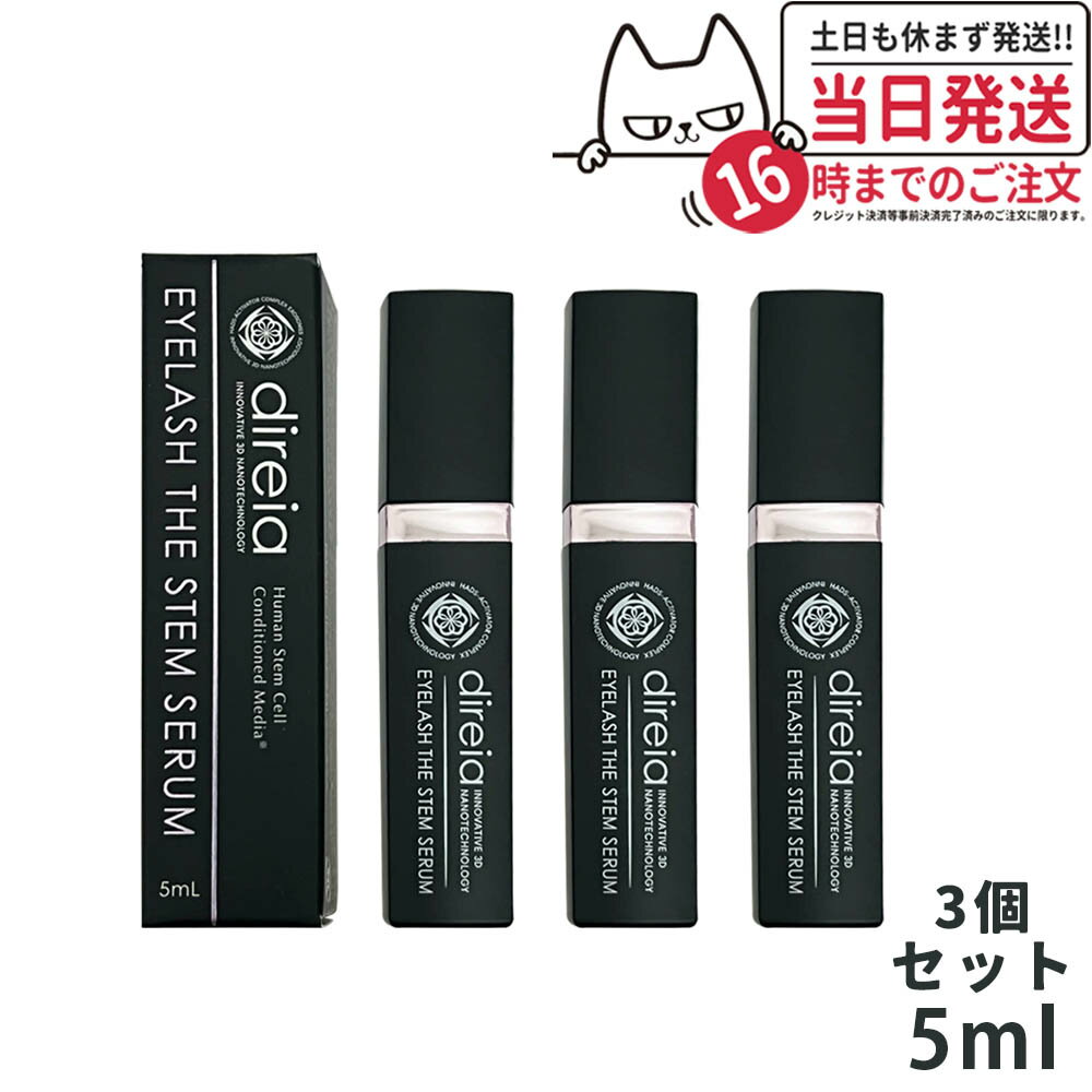 【3個セット国内正規品】 Direia ディレイア アイラッシュ ザ ステム セラム 5ml まつ毛用 Eyelash The Stem Serum ディレイア アイラッシュ ザ ステム セラム まつ毛 美容液 まつげ美容液 エクステ ヒト幹細胞培養液 送料無料