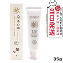 Direia ディレイア ステム プロテクト UV クリーム 35g 日焼け止め UVケア 日焼け防止 spf50 + PA++++ 送料無料