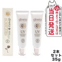 【2本セット 国内正規品】Direia ディレイア ステム プロテクト UV クリーム 35g 日焼け止め UVケア 日焼け防止 spf50 PA 送料無料