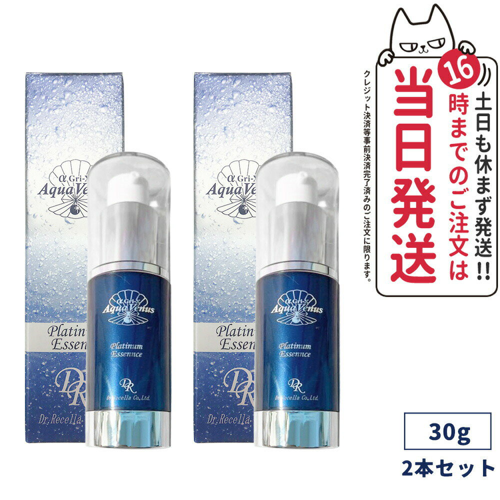 楽天アリアナ　ショップ【2個セット】ドクターリセラ アクアヴィーナス プラチナエッセンス 30g Dr.Recella ジェル 海洋深層水 α Gri-X 基礎化粧品 送料無料