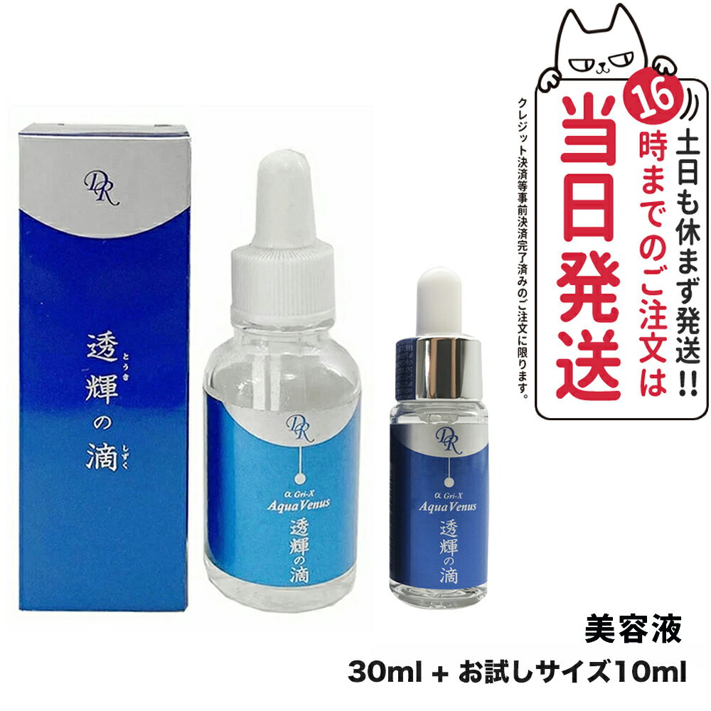 【セラム1枚付 透輝の滴30ml+10ml 】ドクターリセラ アクア ヴィーナス 透輝の滴 美容液 30mL(約30日分) Dr.Recella とうきのしずく スキンケア ハリ 弾力ある 若々しい ハリ 弾力ある 若々しい 透明感 毛穴 シワ 乾燥 敏感肌 うるおい 国内正規品