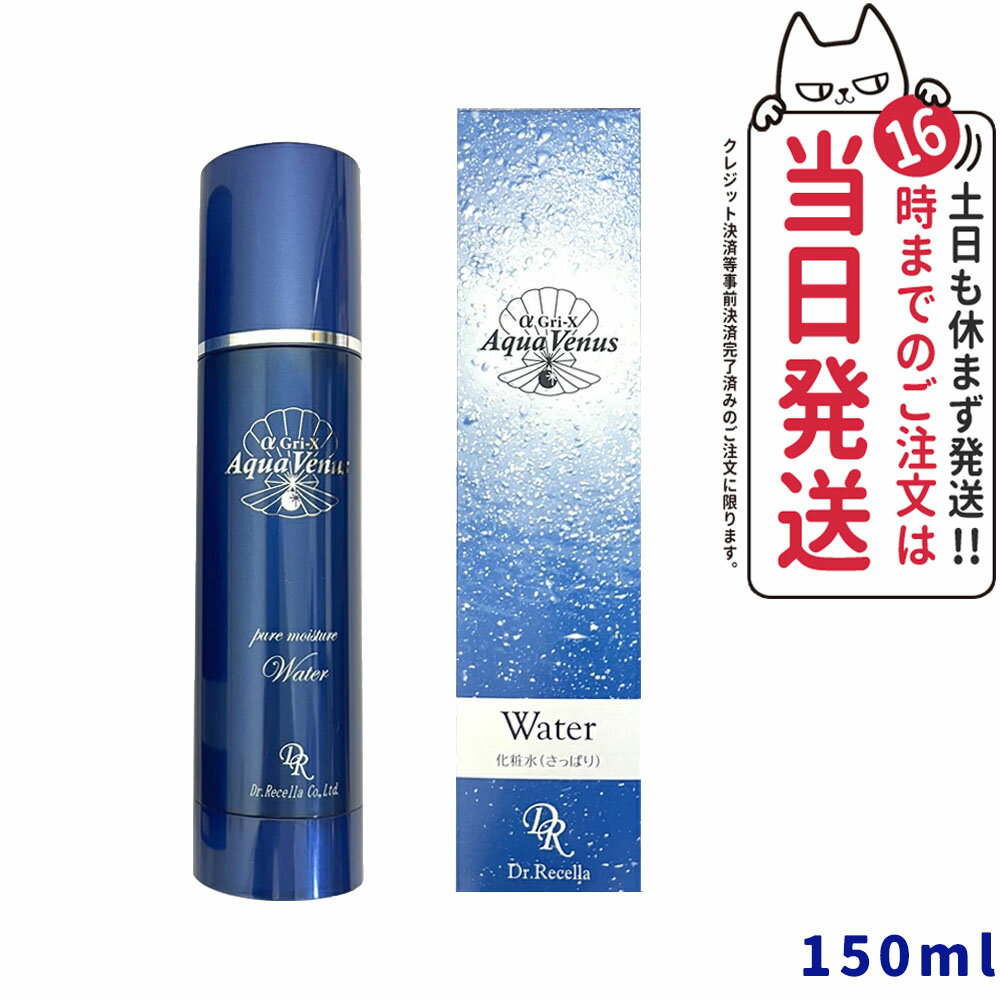 【セラム1枚付】ドクターリセラ 化粧水 さっぱり ピュアモイスチャーウォーター 150ml Dr.Recella 乾燥 普通肌 明るい ツヤ肌 保湿 スキンケア 送料無料