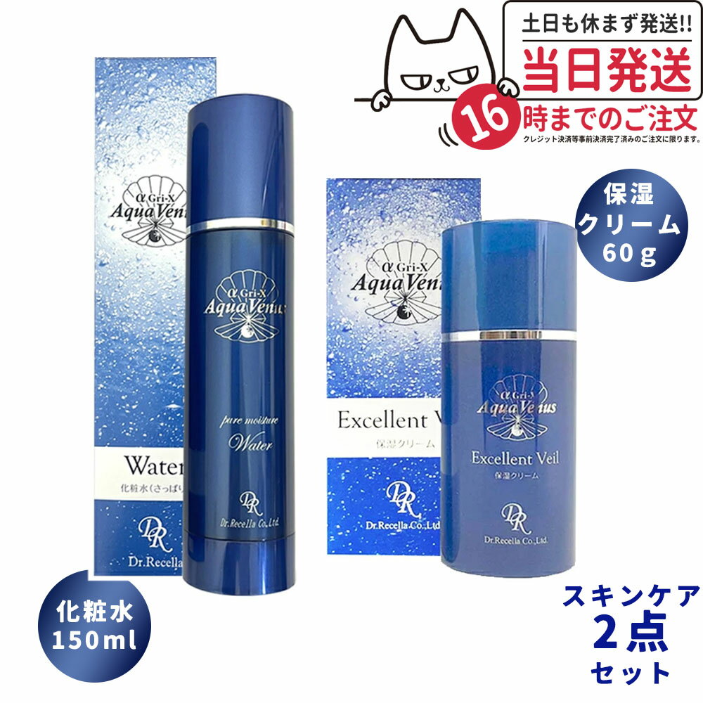 【2点セット セラム1枚付】ドクターリセラ 化粧水 さっぱり ピュアモイスチャーウォーター 150ml ＋ エクセレントヴェール 保湿クリーム 60g Dr.Recella アクア ヴィーナス Dr.Recella 乾燥 普…