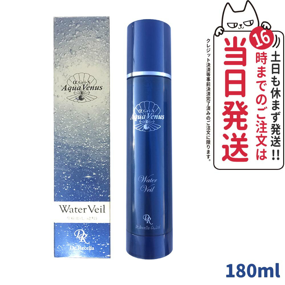 【セラム1枚付】ドクターリセラ 化粧水 ウォーターヴェール 化粧水 しっとりタイプ 180ml ミスト 保湿成分 Gri-X 乾燥肌 乾燥肌向け うるおい 保湿 潤い 送料無料