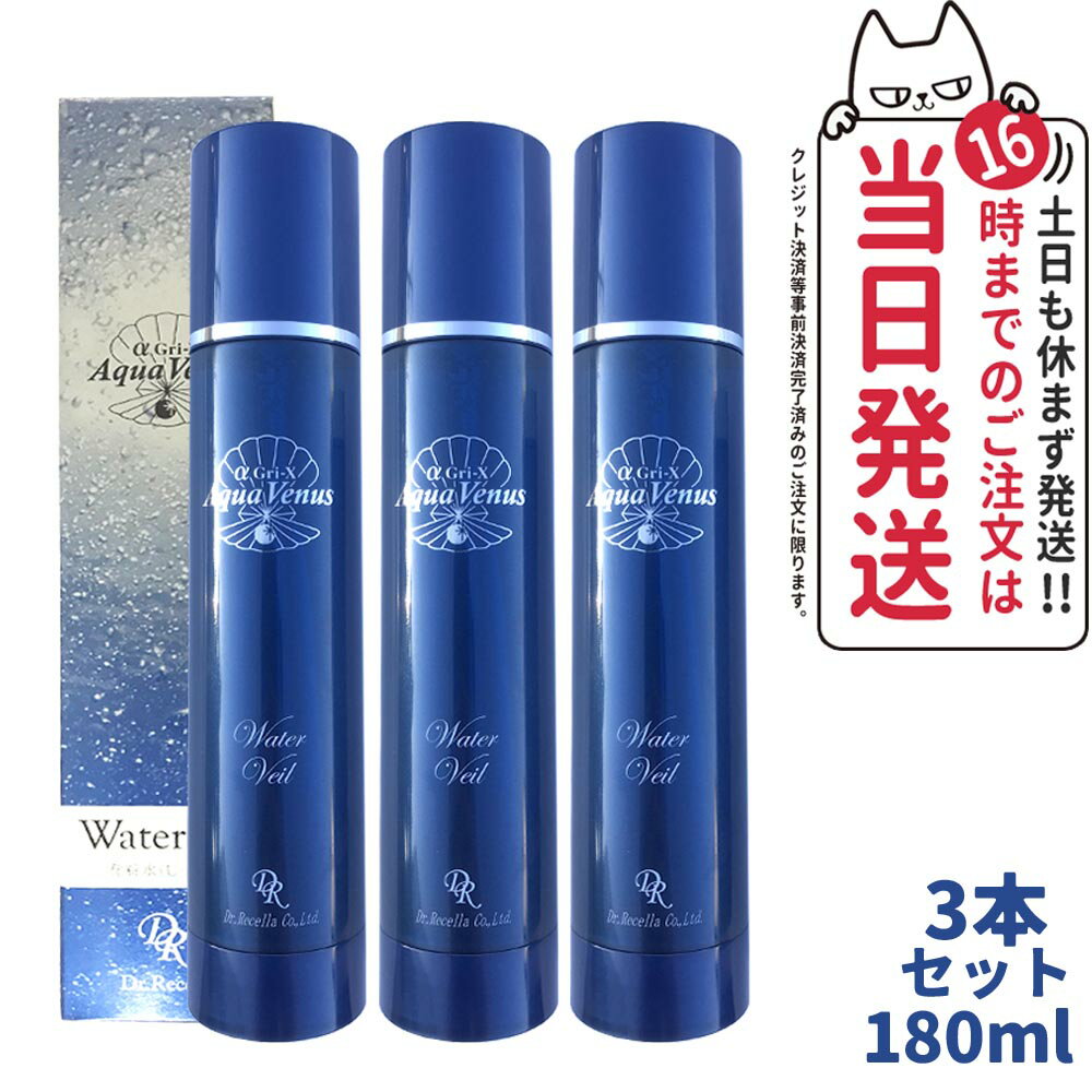 ドクターリセラ 化粧水 ウォーターヴェール 化粧水 しっとりタイプ 180ml Dr.Recella スプレータイプ ミスト 保湿成分 Gri-X 乾燥肌 普通肌 潤い 送料無料