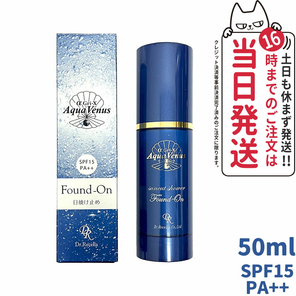 【あす楽 宅配便 セラム1枚付】ドクターリセラ アクア ヴィーナス サンカットシャワーファンデオン 50mL SPF15 PA++ UVケア Dr.Recella 日焼け止め 透明 スプレータイプ 植物エキス 顔 全身用 母の日プレゼント 送料無料