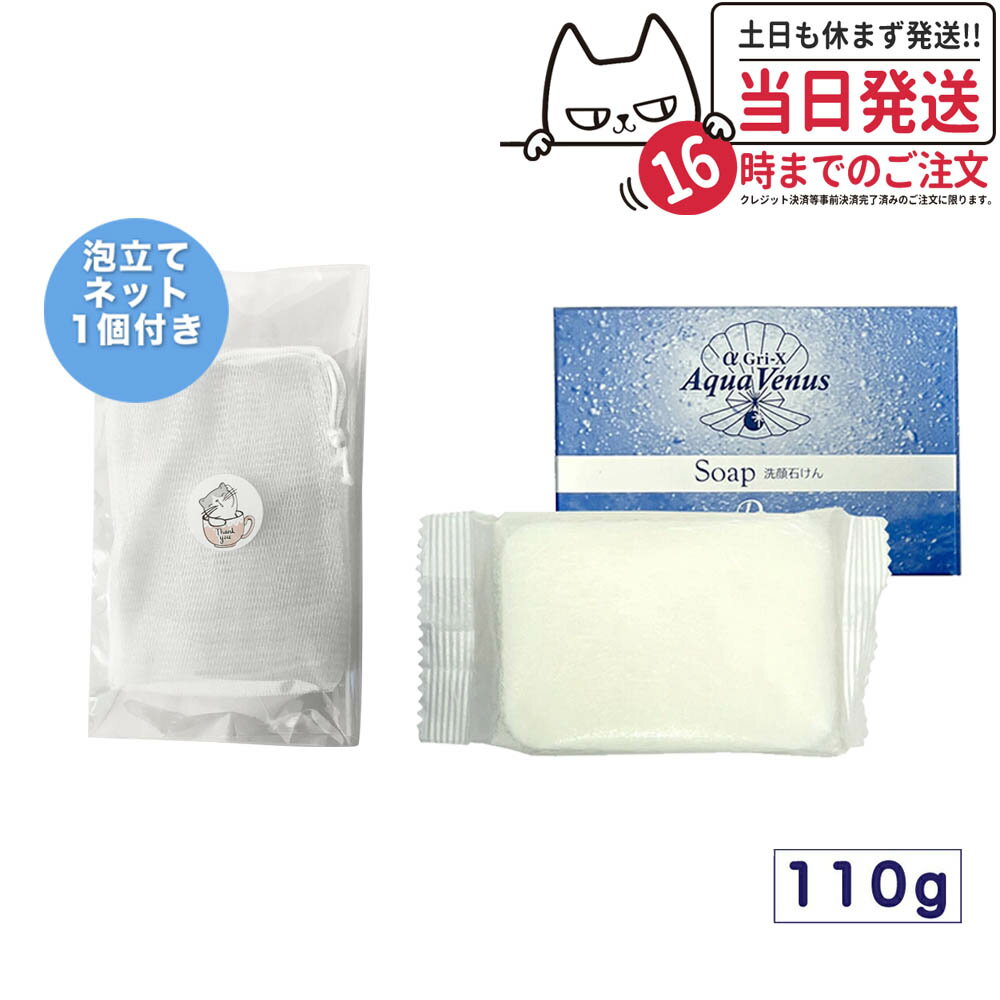 【泡立てネット付】洗顔石けん 固形 ドクターリセラ 石鹸 無添加 ドクターリセラ 洗顔 石けん せっけん アクアヴィーナス ピュアモイスチャーソープ 110g 天然素材 美肌 アクアビーナス 洗顔料 肌荒れ 毛穴 角質ケア スキンケ 国内正規品 リニューアルのサムネイル